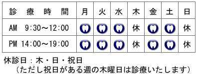 厚木　秋山歯科医院　診療時間